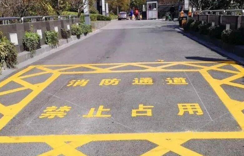 消防通道劃線是誰畫？消防通道劃線找誰畫？