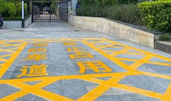 消防禁止停車(chē)劃線標(biāo)準(zhǔn)？消防通道禁止停車(chē)劃線怎么畫(huà)？