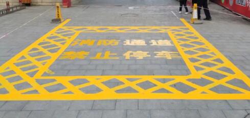 消防劃線選對專用漆,關乎安全與美觀! 消防劃線選對專用漆,關乎安全與美觀!